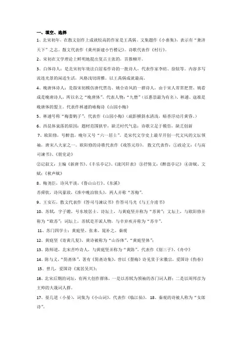 中国文学史