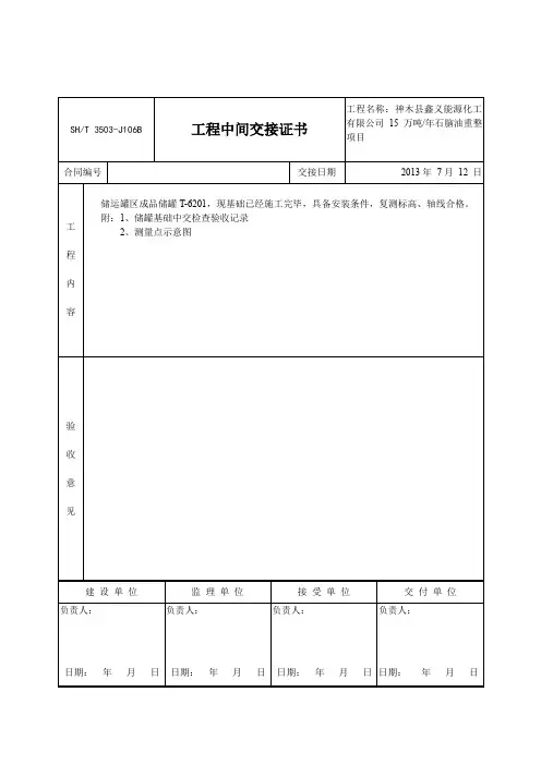 工程中间交接证书