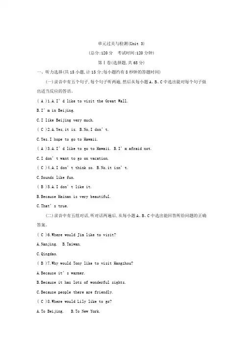 单元过关与检测(Unit 3)