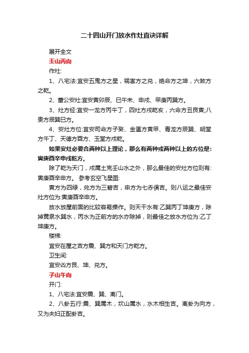 二十四山开门放水作灶直诀详解
