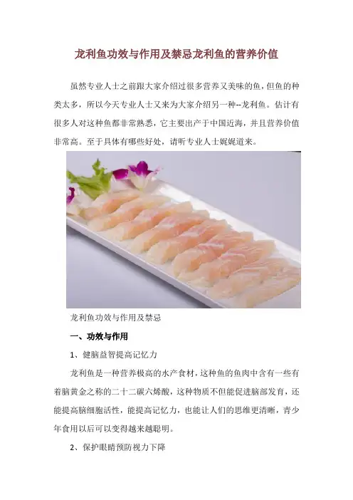 龙利鱼功效与作用及禁忌 龙利鱼的营养价值