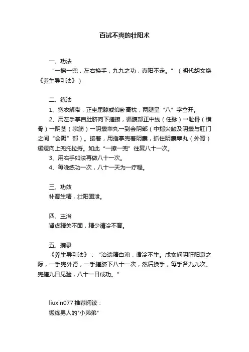 百试不爽的壮阳术