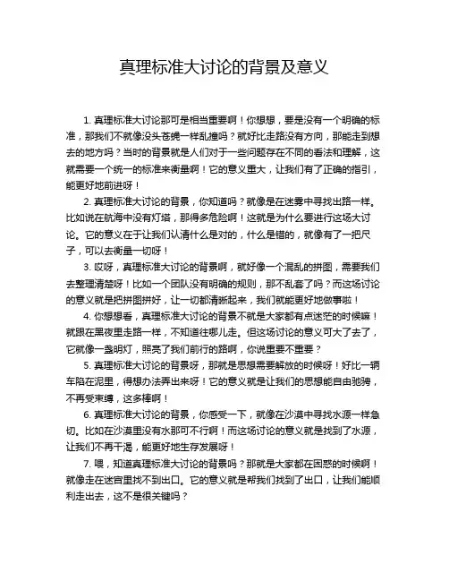 真理标准大讨论的背景及意义