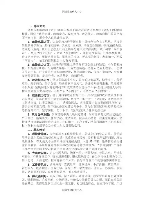 领导干部政治素质考察个人自评材料