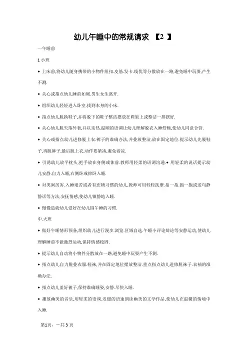 幼儿午睡常规要求