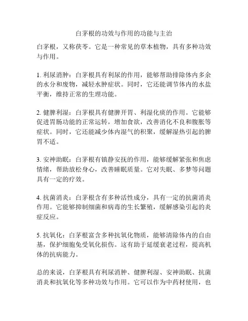 白茅根的功效与作用的功能与主治