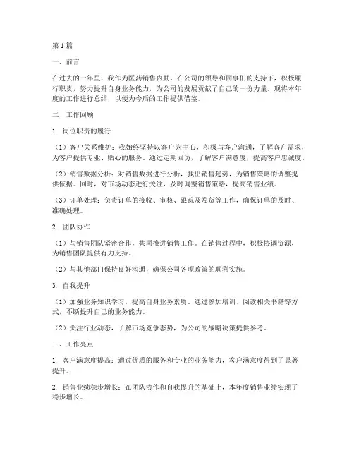 医药销售内勤的年度总结(3篇)