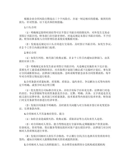 合同中的风险点及相应的控制措施