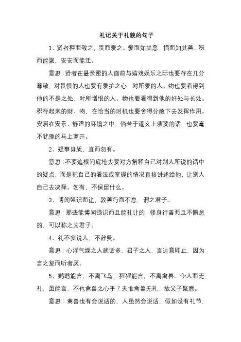 礼记关于礼貌的句子