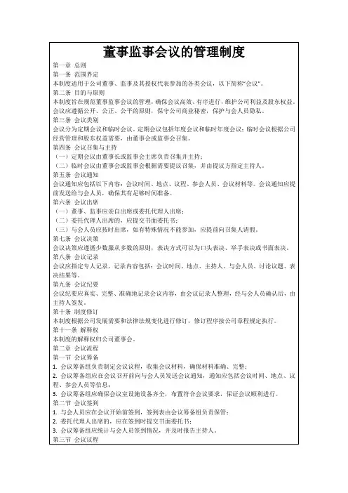 董事监事会议的管理制度