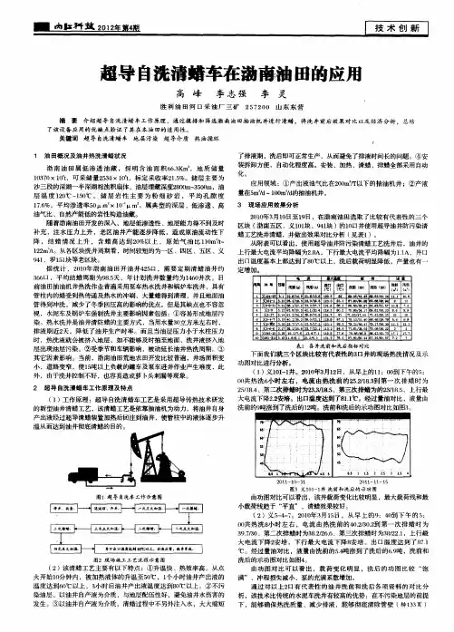 超导自洗清蜡车在渤南油田的应用