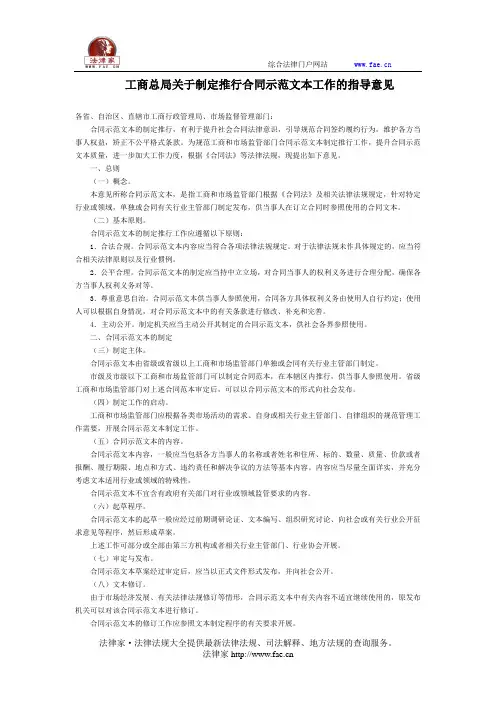 工商总局关于制定推行合同示范文本工作的指导意见-国家规范性文件