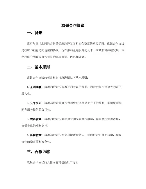 政银合作协议