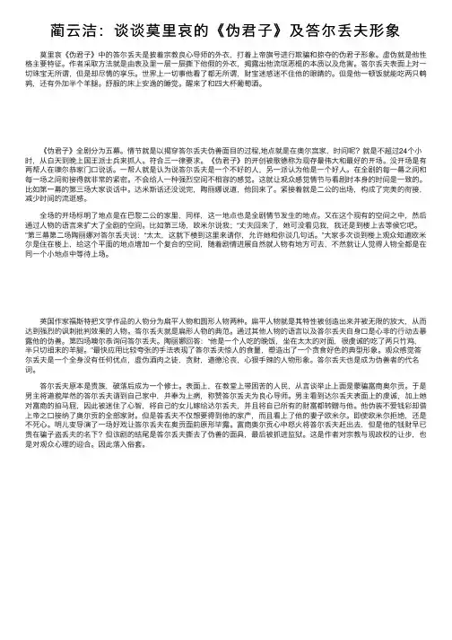 蔺云洁：谈谈莫里哀的《伪君子》及答尔丢夫形象