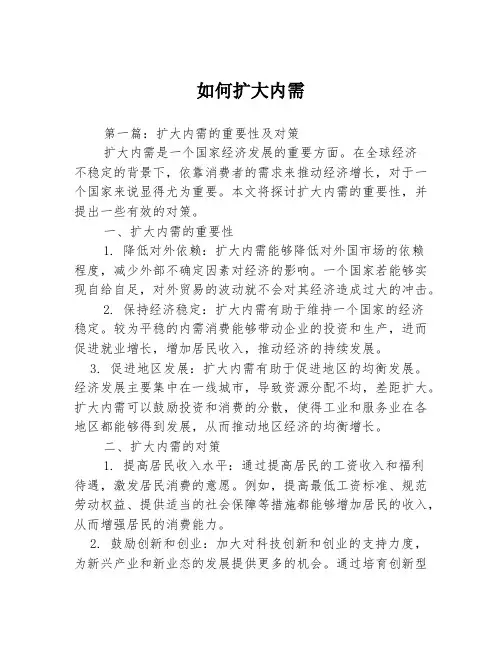 如何扩大内需