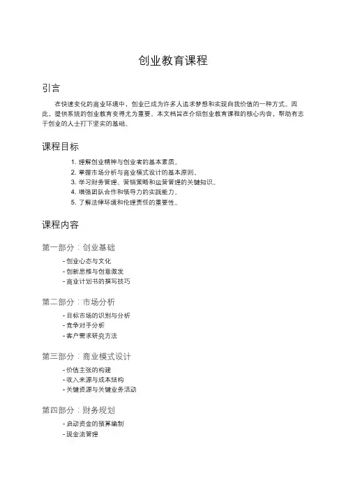 创业教育课程