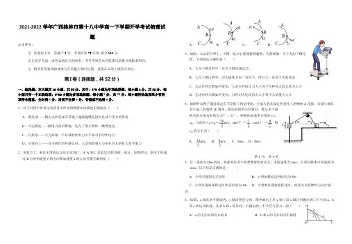 2021-2022学年广西桂林市第十八中学高一下学期开学考试物理试题