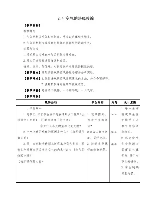 2001教科版五下科学《空气的热胀冷缩》教案