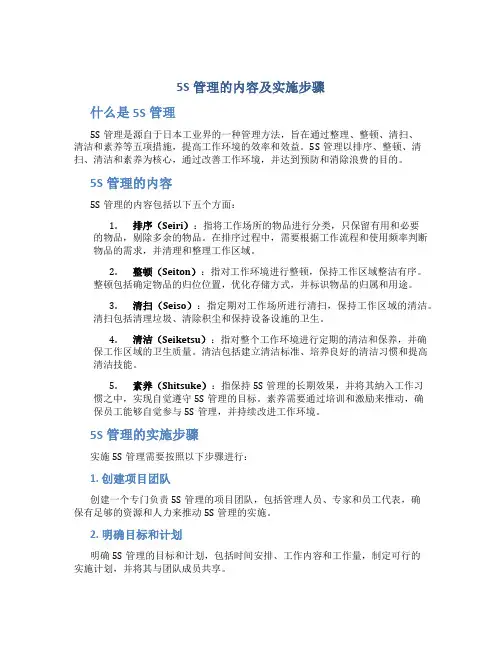 5s管理的内容及实施步骤