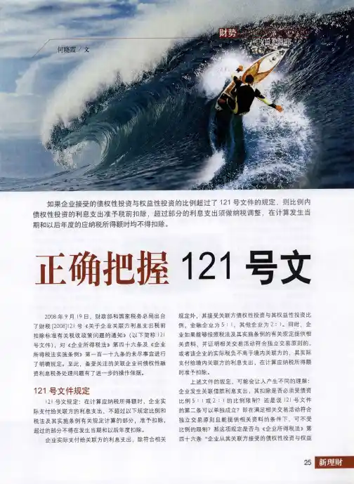 正确把握121号文