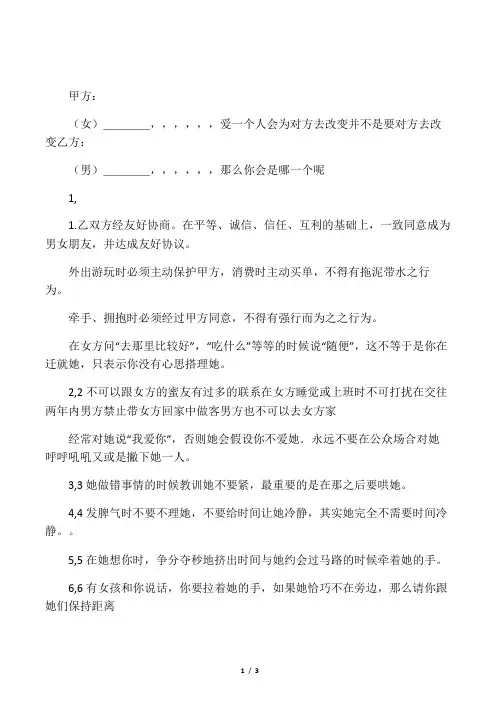 男女朋友交往条约