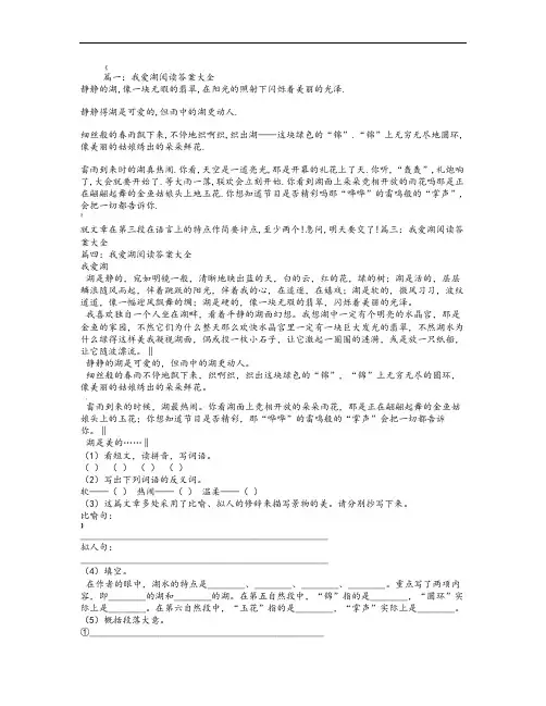 我爱湖阅读答案大全