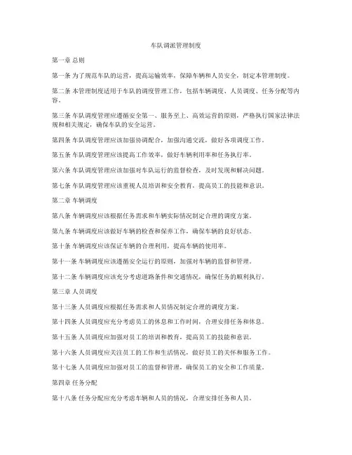 车队调派管理制度