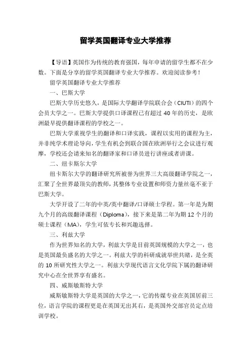 留学英国翻译专业大学推荐