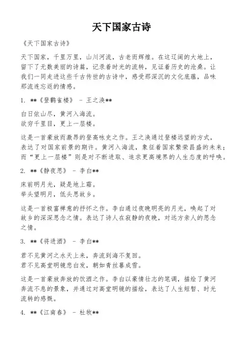 天下国家古诗