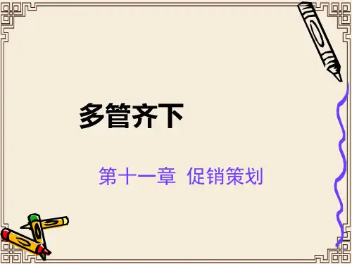 浅论可口可乐的促销策划(ppt 20页)