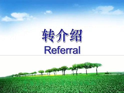 保险转介绍课件
