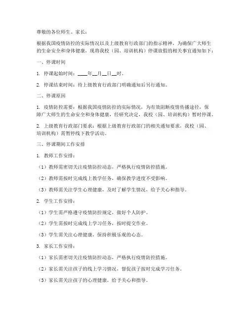 教育机构停课放假通知模板