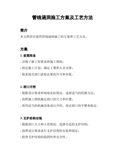 管线涵洞施工方案及工艺方法