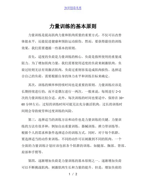 力量训练的基本原则
