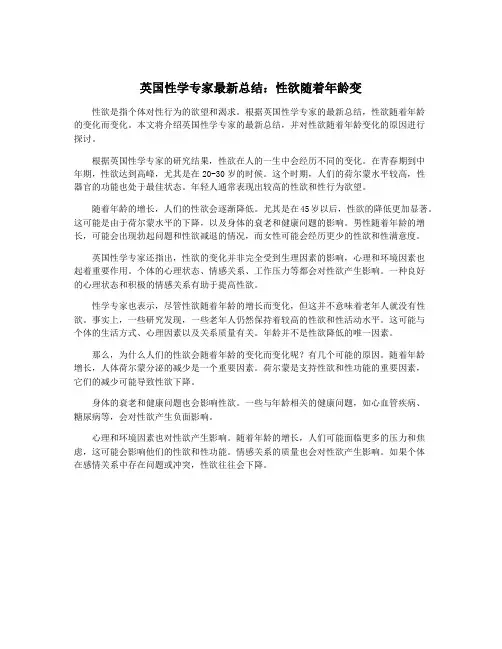 英国性学专家最新总结：性欲随着年龄变