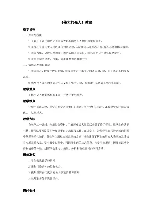 人教版五年级品德与社会下册《三单元 独具魅力的中华文化  1 伟大的先人》教案_1