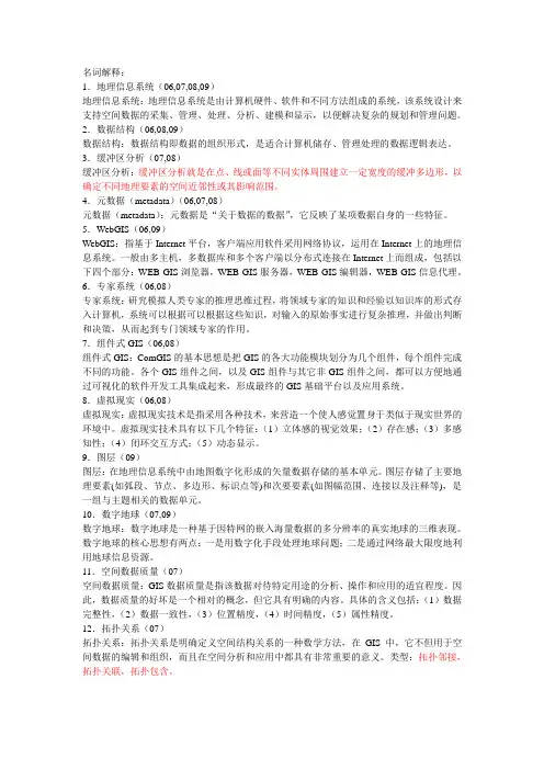 GIS复习题总结