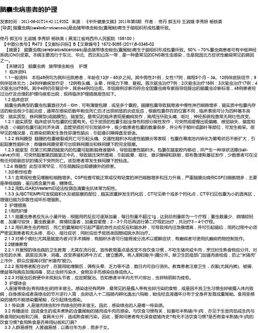 脑囊虫病患者的护理