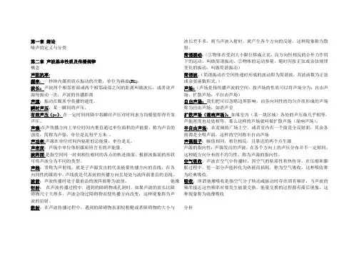 噪声控制考试复习资料