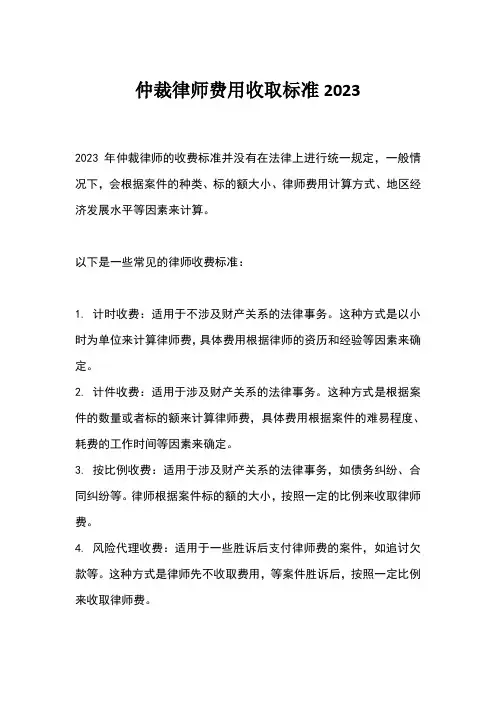 仲裁律师费用收取标准2023