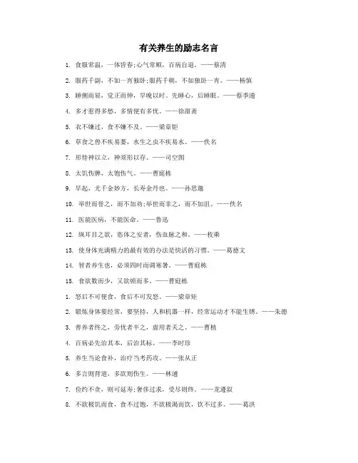 有关养生的励志名言