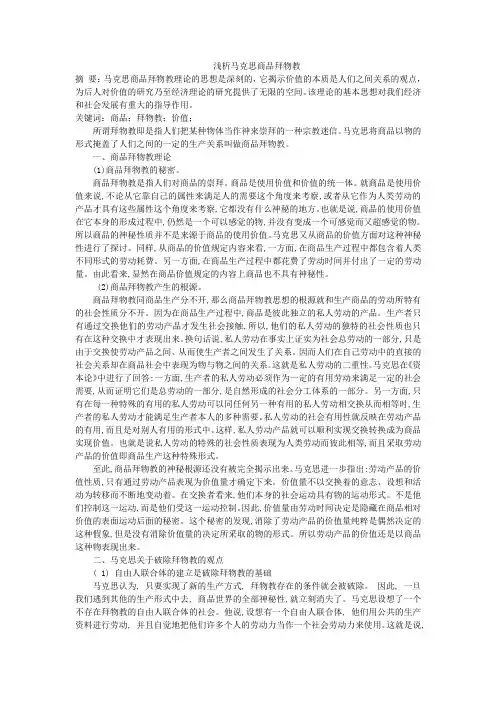 商品拜物教