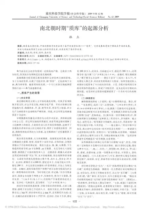 南北朝时期“质库”的起源分析