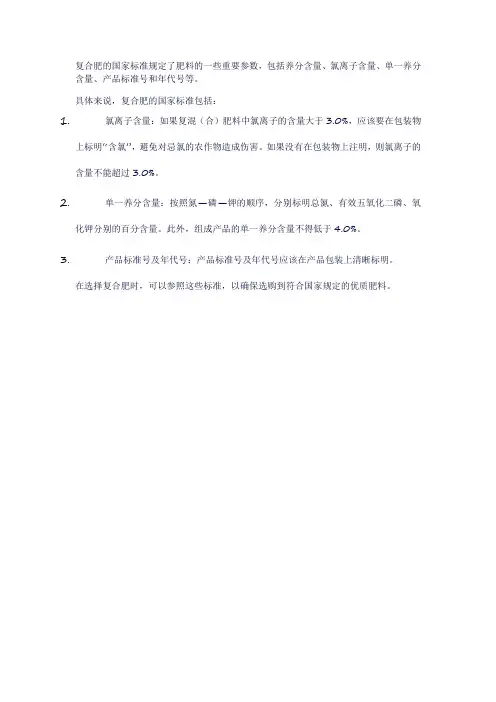 复合肥标准