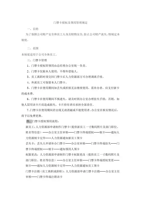 公司门禁卡授权及领用管理规定
