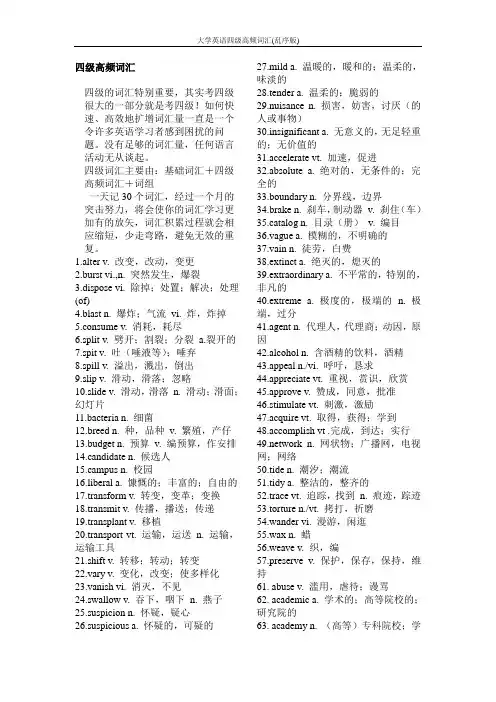 大学英语四级高频词汇(乱序版)