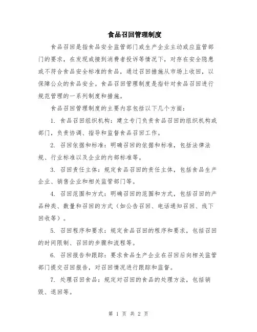 食品召回管理制度
