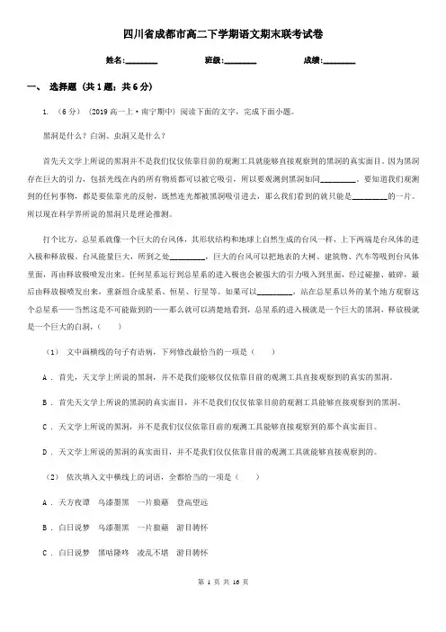 四川省成都市高二下学期语文期末联考试卷