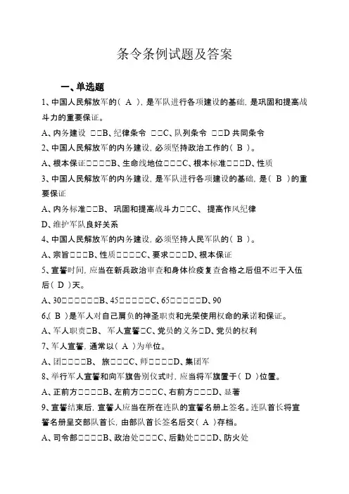 条令条例试题及答案