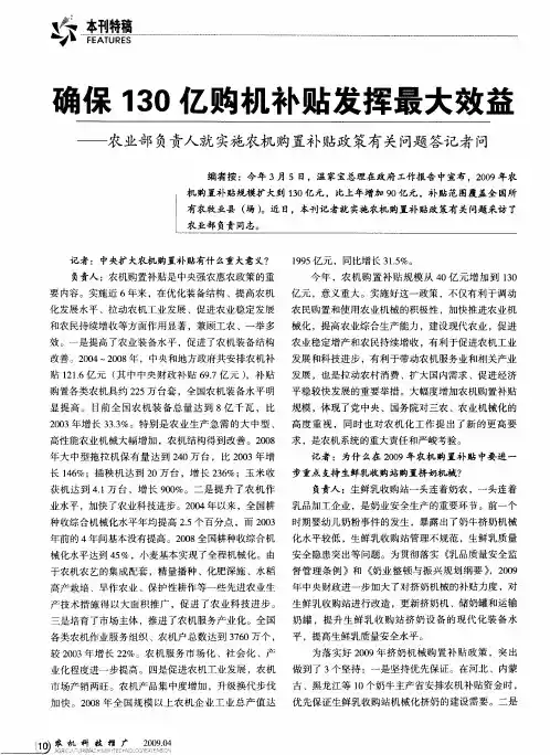 确保130亿购机补贴发挥最大效益——农业部负责人就实施农机购置补贴政策有关问题答记者问